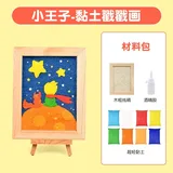 黏土相框diy戳戳画-小王子送视频课程