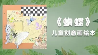 【蝴蝶】昆虫记