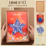 高档原色画框-峥嵘岁月
