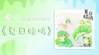 【夏日蛙鸣】夏日时光