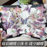 镂空蝴蝶