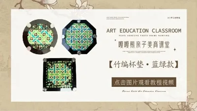 竹编杯垫