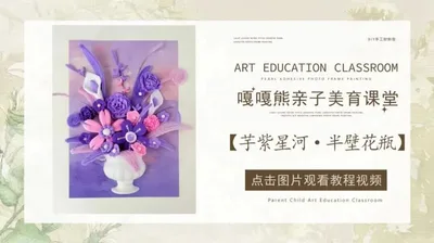 半壁花瓶