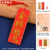 书签珐琅画【金榜题名】含全套材料包送视频教程