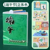 【端午】立体书diy材料包(送视频课程)