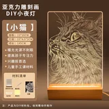 全套亚克力diy小夜灯【小猫】小号