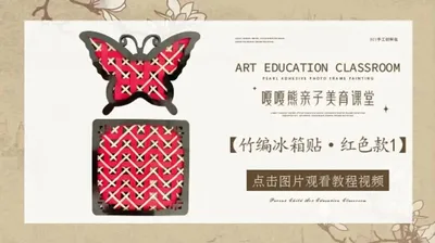 【红色斜款】竹编冰箱贴