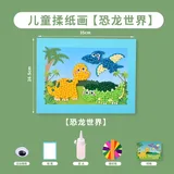 带相框揉纸画diy材料包-恐龙世界