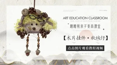 【秋绒仔】木片挂件