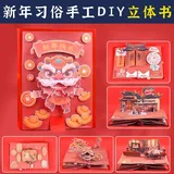新年习俗立体书【升级精装版】(送视频课程)