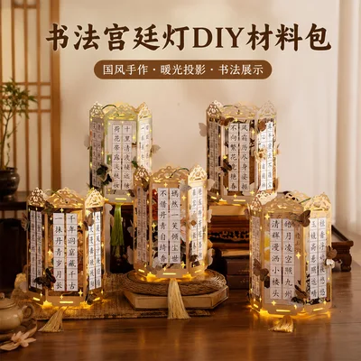 国风书法灯笼汉服手提宫灯古诗词DIY材料包发光投影蝴蝶花灯装饰