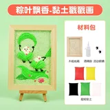 黏土相框diy戳戳画-粽叶飘香送视频课程