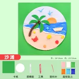 沙滩【黏土创意画材料包】送视频教程