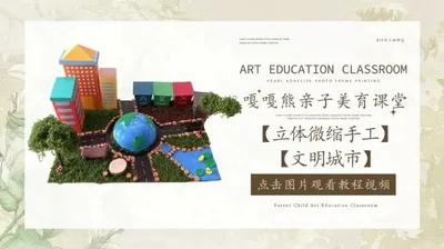 立体微缩手工