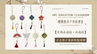 宋锦挂件