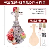 粉色款-琵琶全套材料包【送详细视频教程】