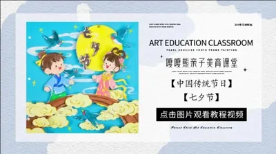 【七夕】中国传统节日