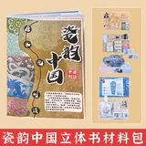 【瓷韵中国】立体书diy材料包