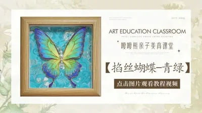 【青绿】掐丝蝴蝶