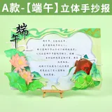 diy立体手抄报【端午节A款】不含颜料(送视频课程)