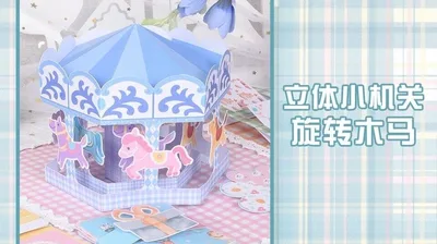 【jgk005-立体旋转木马】DIY自制相册立体书