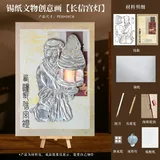 锡纸文物diy创意画-长信宫灯