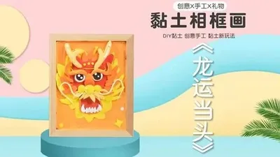 【龙运当头】黏土相框画（木质框）
