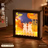 DIY光影纸雕灯 -良宵共月