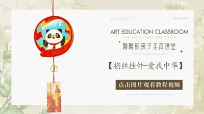 【爱我中华】掐丝挂件