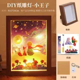 小王子-diy纸雕灯摆件【送视频教程】