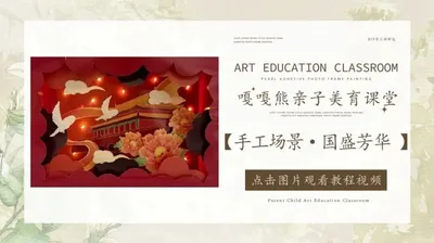 【国盛芳华】手工场景