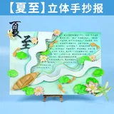 diy立体手抄报【夏至】含12色颜料