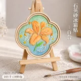 石英砂diiy冰箱贴【百合】