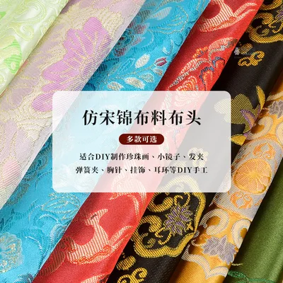 宋锦布料混装
