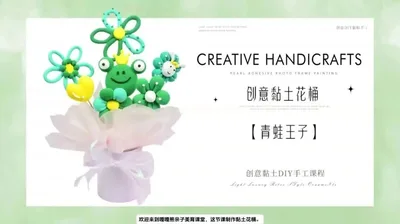 【青蛙王子】黏土花桶