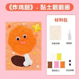 黏土戳戳画diy材料包-炸鸡腿