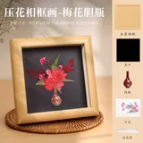 梅花胆瓶-压花相框画
