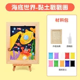 黏土相框diy戳戳画-海底世界送视频课程