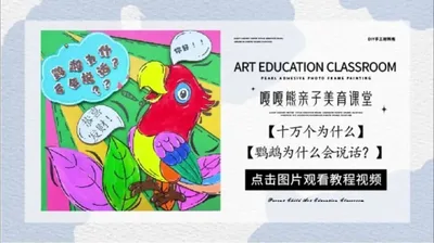 【鹦鹉为什么会说话？】十万个为什么