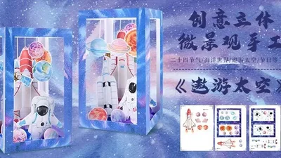 【遨游太空】微景观手工