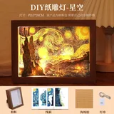 星空-diy纸雕灯摆件【送视频教程】
