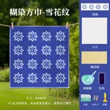 型糊染套装-雪花纹