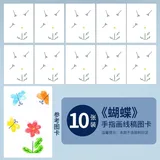 儿童手指画线稿图卡【蝴蝶】10张(配送参考图)
