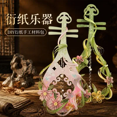 国风衍纸琵琶DIY材料包初学者学生成人手工制作线稿图衍纸条套装