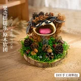 森系果壳diy摆件-原木软团