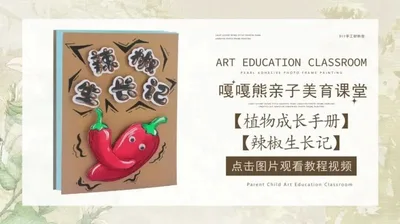 【辣椒】植物成长手