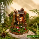 森系果壳diy场景-松巢栖趣