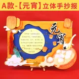 diy立体手抄报【元宵A款】不含颜料(送视频课程)