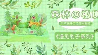 森林秘境