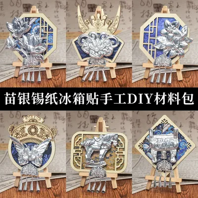 非遗苗族银饰文化苗银冰箱贴创意手工diy材料包社区暖场活动通用
